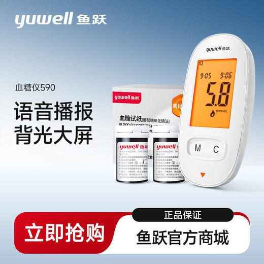 鱼跃血糖仪590套装 机器+多规格试纸  带语音 商品图0