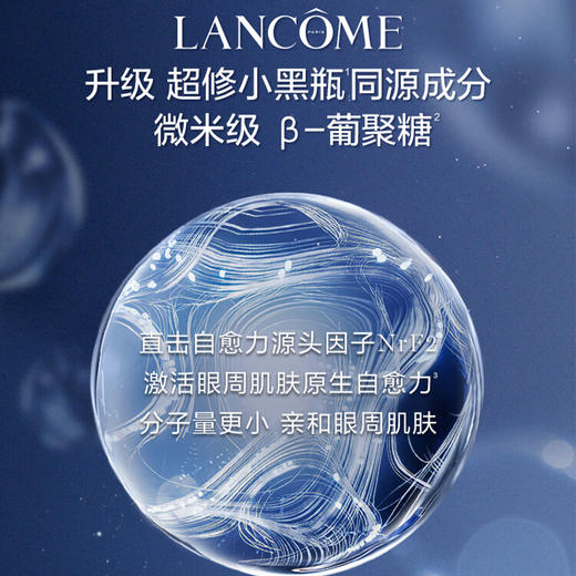 （分两个包裹）兰蔻全新精华肌底液50ML+兰蔻小黑瓶眼霜20ml【鲜知10.0】 商品图2