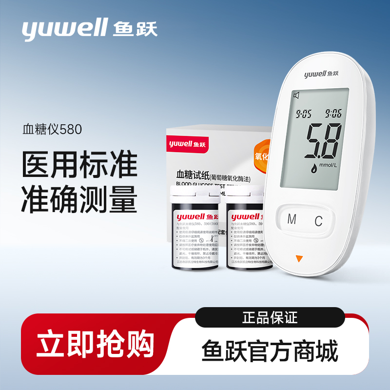 鱼跃580型血糖仪套装  机器+多规格试纸