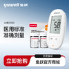 鱼跃580型血糖仪套装  机器+多规格试纸 商品缩略图0