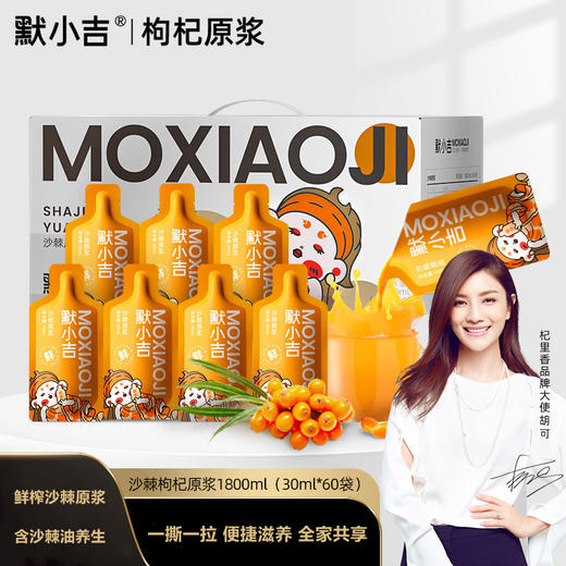 杞里香 默小吉沙棘原浆礼盒1800ml（30ml*60袋） 鲜榨沙棘汁 商品图0