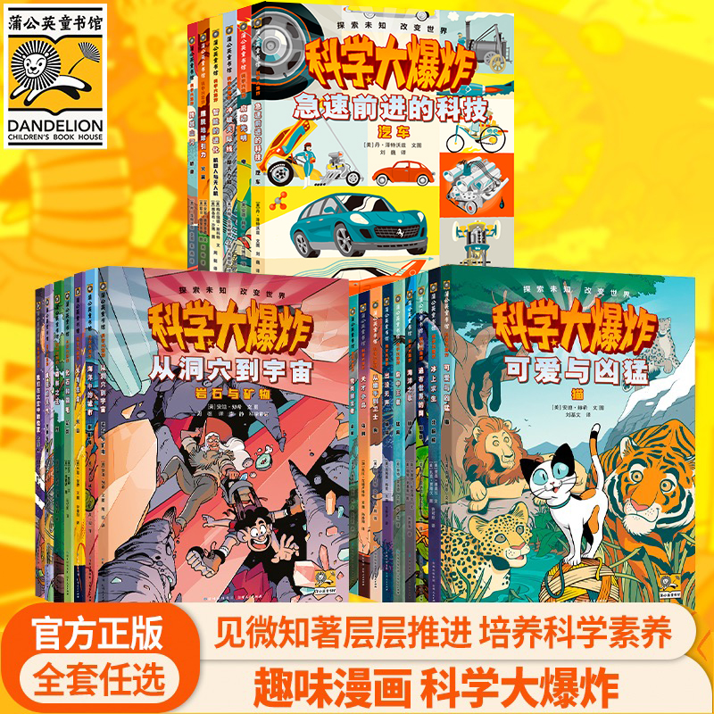 科学大爆炸全集第一辑7册+第二辑9册+第三辑10册