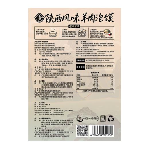 良工坊陕西风味羊肉泡馍520g 商品图8