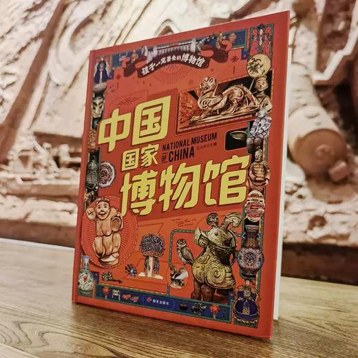 北京故宫博物院+中国国家博物馆 孩子一定要去的博物馆 2册 儿童历史文物科普百科绘本 中国传统文化科普中小学生课外阅读书精装版 商品图5