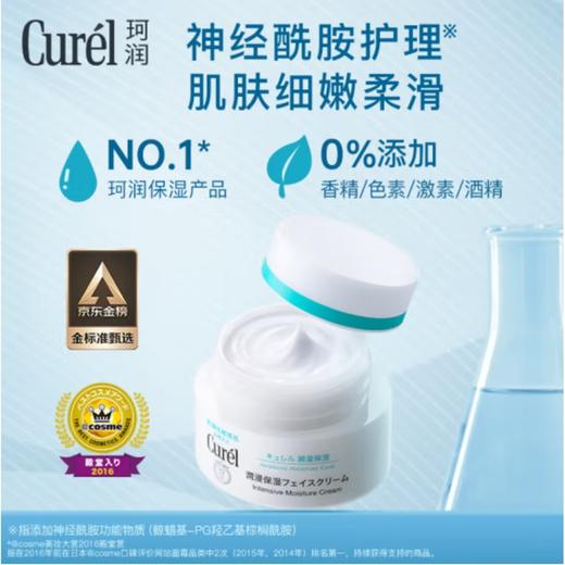 珂润润浸保湿滋养乳霜40g（保湿补水温和不刺激敏感肌适用） 商品图1