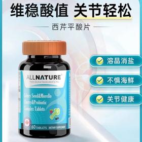 安美奇芹菜籽黑樱桃益生菌复合片60片/瓶