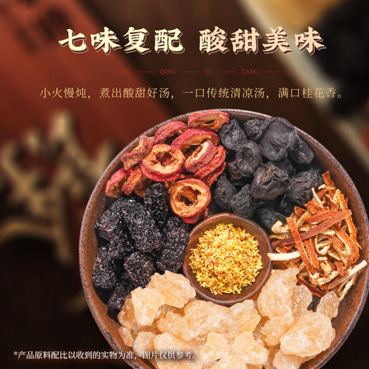 胡庆余堂 庆余酸梅汤284克（154克原料+130克冰糖）*2袋 商品图2