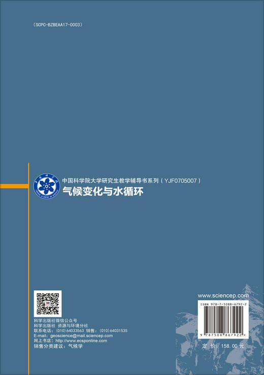 气候变化与水循环 商品图1