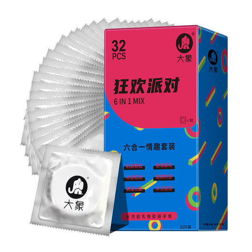 【年末亏本清仓】大象情趣系列狂欢派对款避孕他安全套 6合1 32只装 商品图0