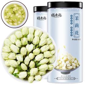 【福东海】茉莉花50克/罐