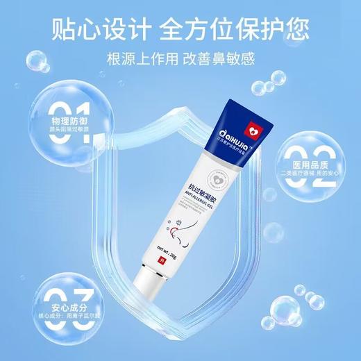 爱护佳鼻炎抗过敏凝胶20g/支儿童成人鼻窦炎过敏性鼻炎 商品图2