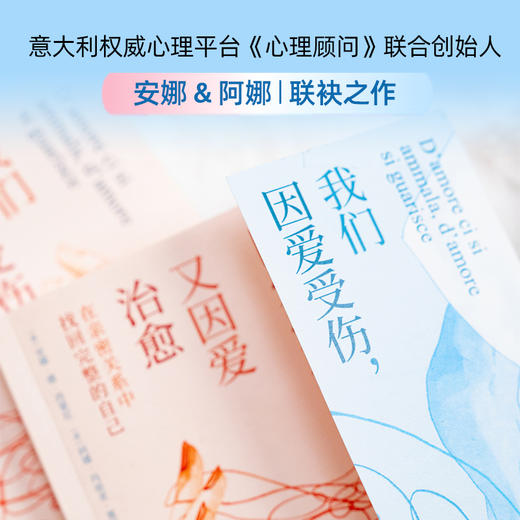 《我们因爱受伤，又因爱治愈》现象级畅销治愈之作 疗愈自我 亲密关系 商品图1