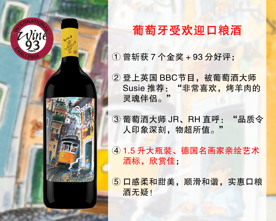 【现货特促，整箱更优惠】葡萄牙醉受欢迎口粮：【1.5升大瓶装】6号门牌干红（2022年）