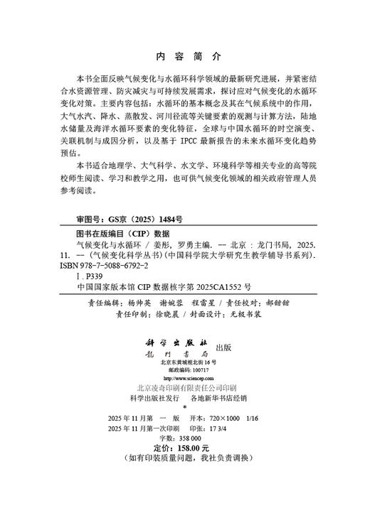 气候变化与水循环 商品图2