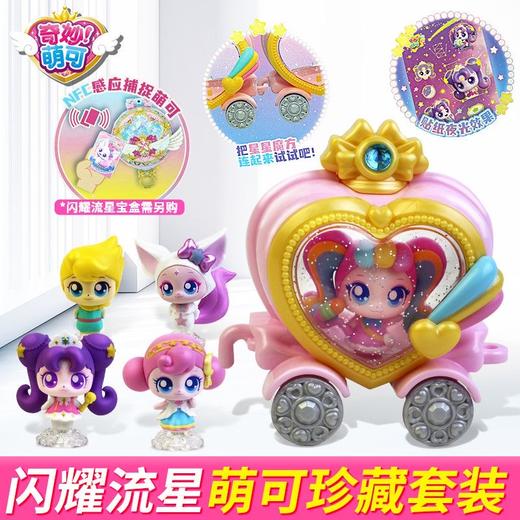 奇妙萌可闪耀流星萌可珍藏套装爱心公仔儿童声光正品女孩玩具礼物 商品图2