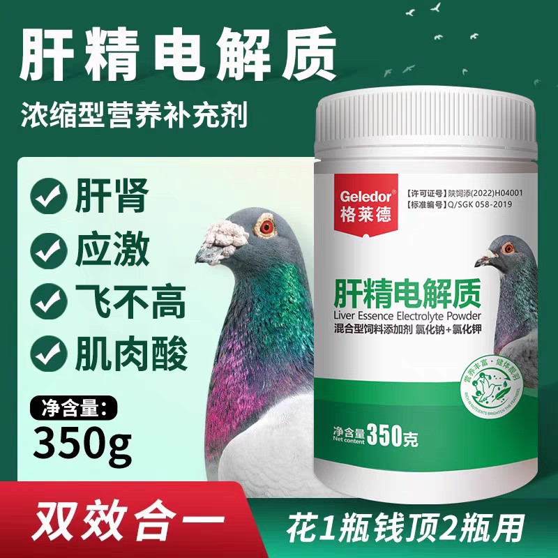 格莱德【肝精电解质】350g，鸽子用二合一补肝强肾排酸鸽子药营养保健调理品