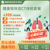 【肺部CT+上腹部CT+颈动脉超声】健康常伴双CT套餐（手机接收卡号密码） 商品缩略图1