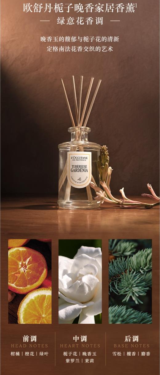 【欧舒丹】B座1F | 欧舒丹栀子晚香家居香薰240毫升/橙花柚子家居香薰 240ML/留白薰衣草家居香薰/马鞭草清檀家居香薰 240ML/无花果乌龙家居香薰 240ML/ 商品图7