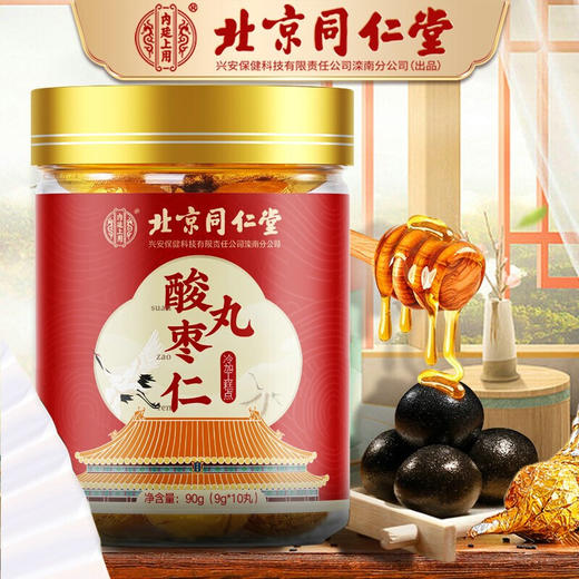 北京同仁堂酸枣仁丸90g(9g*10粒) 可搭安助神助眠酸枣茯苓失眠助睡眠 商品图0