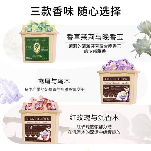 【任意两盒99】绽家双重爆香精油六合一洗衣凝珠38颗/盒 3款香型 商品图1