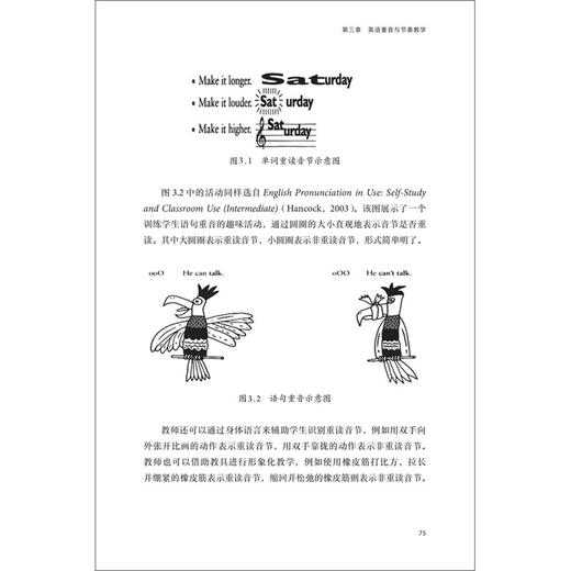 中小学英语语音教学理念与方法 商品图12