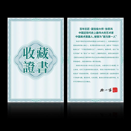 《马到成功》炫彩钞艺券/画 徐悲鸿长孙徐小阳大师所提书法《马到成功》及徐小阳大师签名和印章 商品图4