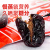 西域果园·三蒸三晒元气枣 多规格可选 慢蒸锁营养 久晒聚糖分 商品缩略图3