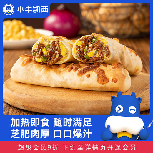 小牛凯西爆汁黑椒牛肉芝士卷/ 吮指香烤鸡肉芝士卷（130g/盒） 商品图0