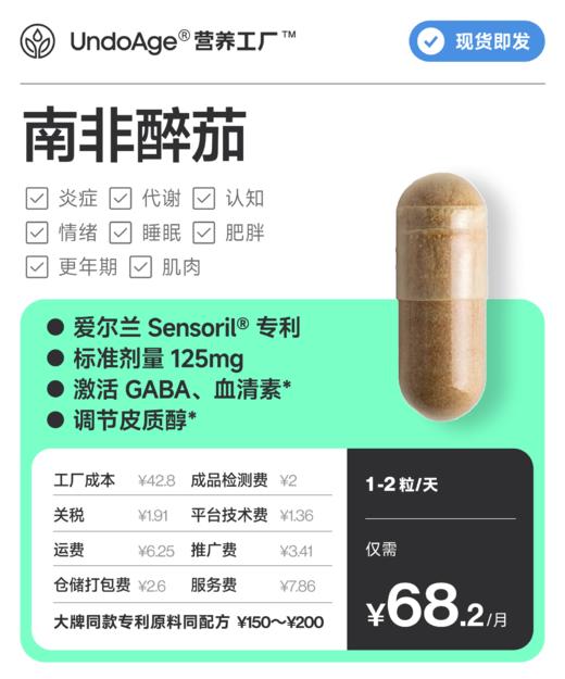 南非醉茄｜睡眠质量 皮质醇 压力｜爱尔兰 sensoril® 专利 【现货即发】 商品图0