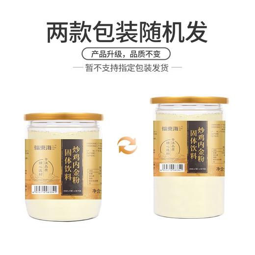 【福东海】炒鸡内金粉250克/瓶 商品图1