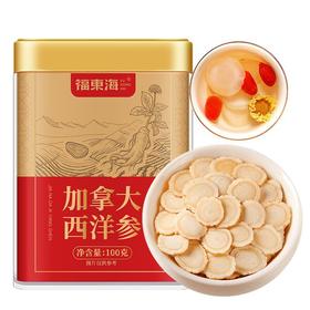【福东海】加拿大西洋参100克/罐1.0-1.2薄片（方罐）