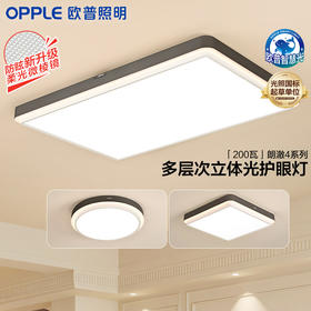 2件享95折🔥OPPLE欧普照明朗澈卧室专业光学星云灰防眩贴顶吸顶灯套餐
