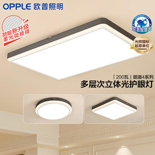 2件享95折🔥OPPLE欧普照明朗澈卧室专业光学星云灰防眩贴顶吸顶灯套餐 商品图0