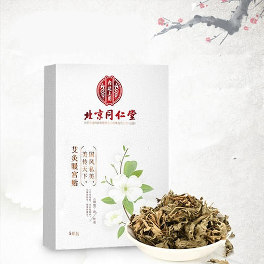 北京同仁堂艾灸暖宫贴5贴 暖宝宝发热贴痛经艾叶贴艾草热敷贴 商品图3