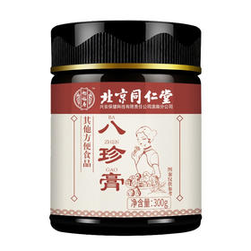 北京同仁堂八珍gao300克 茯苓红枣枸杞桂圆茶滋补营养品女性