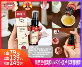 【新西兰佰澳和UMF20+麦卢卡清FEI喷雾】-DDYX