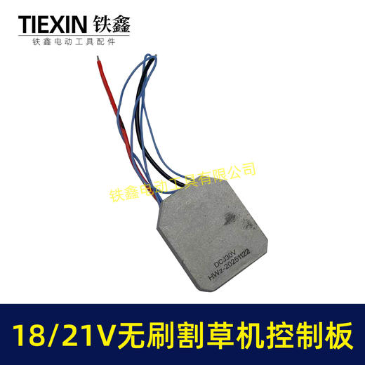 【货号00844】通用型18/21V24V无刷锂电割草机控制板控制器打草机电机保护板锂电除草机配件 商品图2