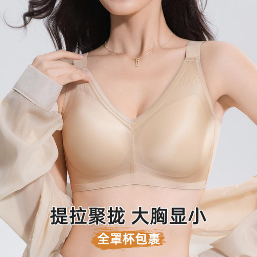 雅黛俪女士文胸大胸显小显瘦提拉无痕全罩杯防下垂内衣胸罩 商品图0
