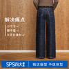 【原色宽松威化裤】simplepieces秋新款SPS牛仔四面弹直筒拖地裤 商品缩略图3