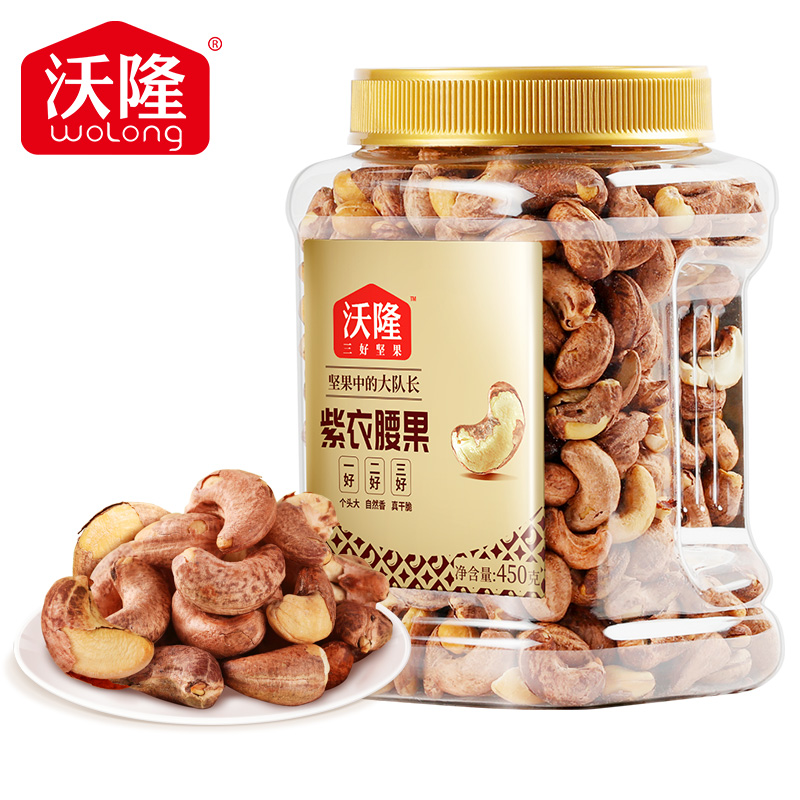 沃隆紫衣腰果 精选越南当季新果 240级别大果 低温烘烤营养健康