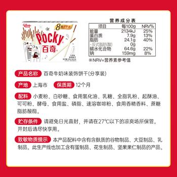 格力高(glico)【刘宪华推荐】百奇家庭分享装 牛奶味140g涂层饼干零食 /休闲食品 /饼干 /韧性饼干 商品图2