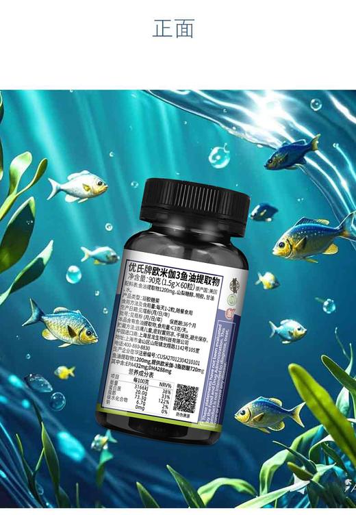 优氏欧米伽3鱼油提取物 60粒/瓶 美国原装进口 深海鱼油 营养心脑眼 商品图10