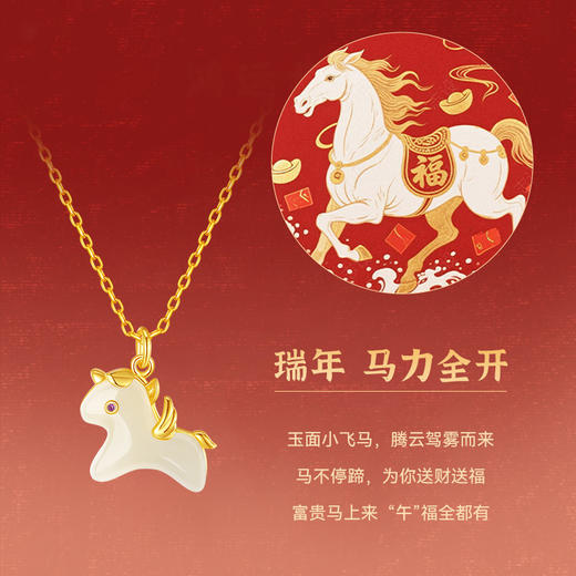【Winy】玉马金福S925 银镀金和田玉马吊坠项链 合成红宝石点缀 配鉴定证书 商品图1
