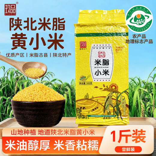 陕北米脂黑小米/黄小米500g起真空袋装杂粮粥当季农家米脂新米 商品图1