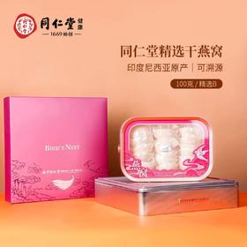 北京同仁堂北京同仁堂印尼白燕盏/精选B100g