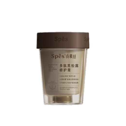 Spes诗裴丝丨多肽黑松露修护膏258g*2罐【赠同款10ml*2+按摩梳*1】 商品图0