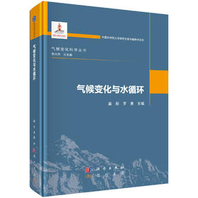 气候变化与水循环