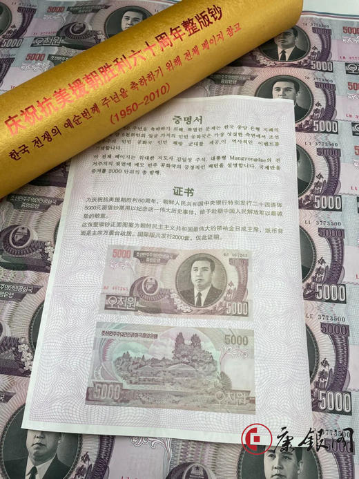 抗美援朝60周年连体钞 朝鲜5000元24连体纪念钞 商品图3