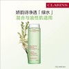 【水润平衡】CLARINS 娇韵诗  净透绿水/保湿爽肤水200ml 商品缩略图0