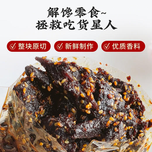 食味的初相 冷吃藤椒牛肉条 | 麻辣香辣五香健康孕妇零食120g*2袋/4袋 | 两口味可选 商品图0